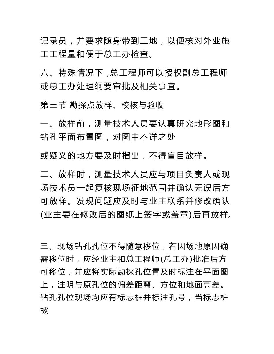 工程地质勘察质量管理制度_第3页