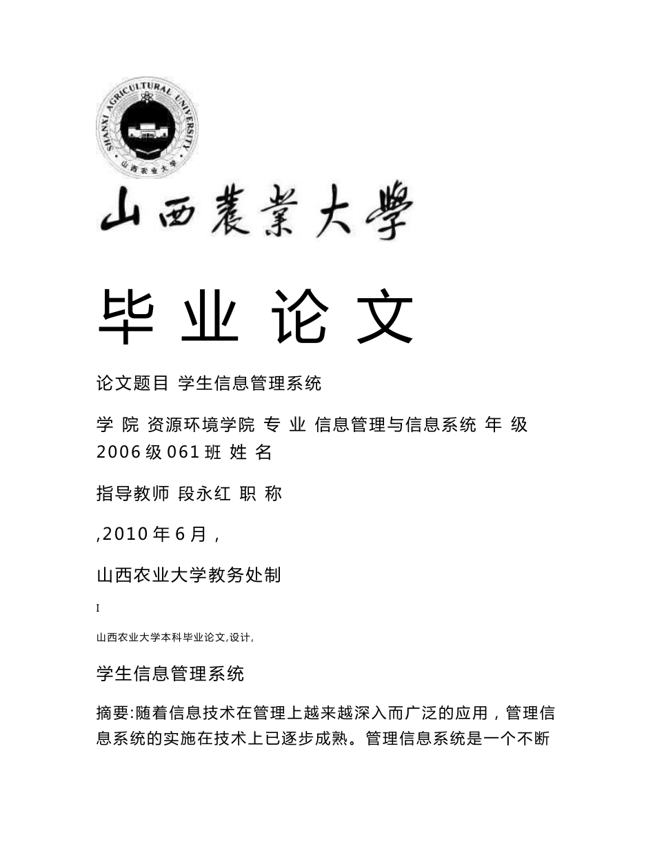 学生信息管理系统论文_第1页