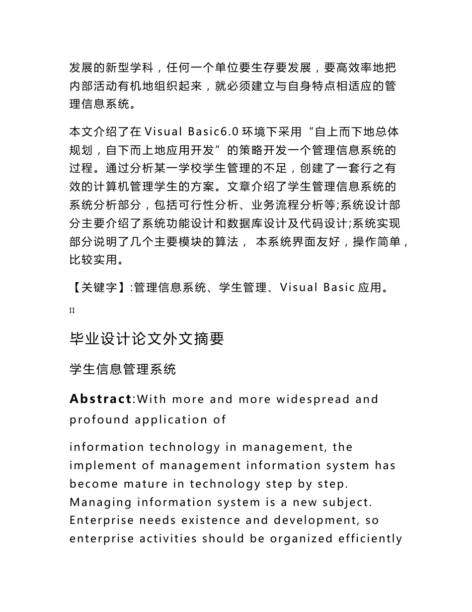 学生信息管理系统论文_第2页