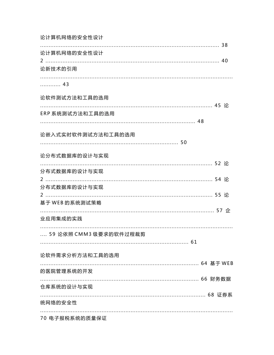 （精选）信息系统项目管理师论文范文_第2页