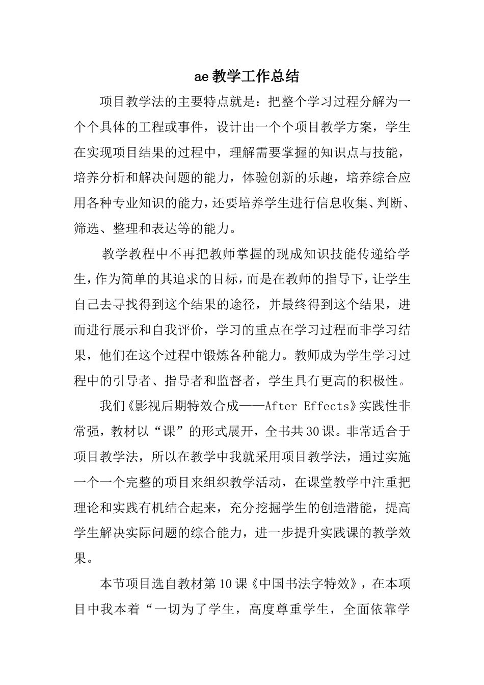 ae教学工作总结精选_第1页