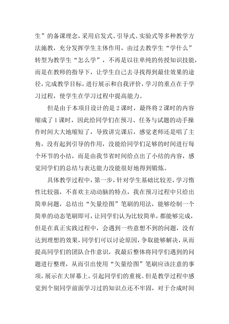 ae教学工作总结精选_第2页
