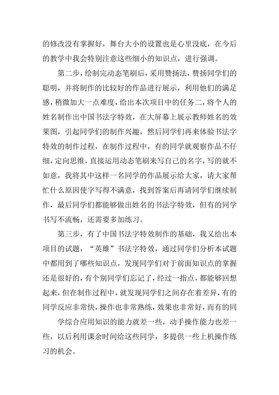 ae教学工作总结精选_第3页