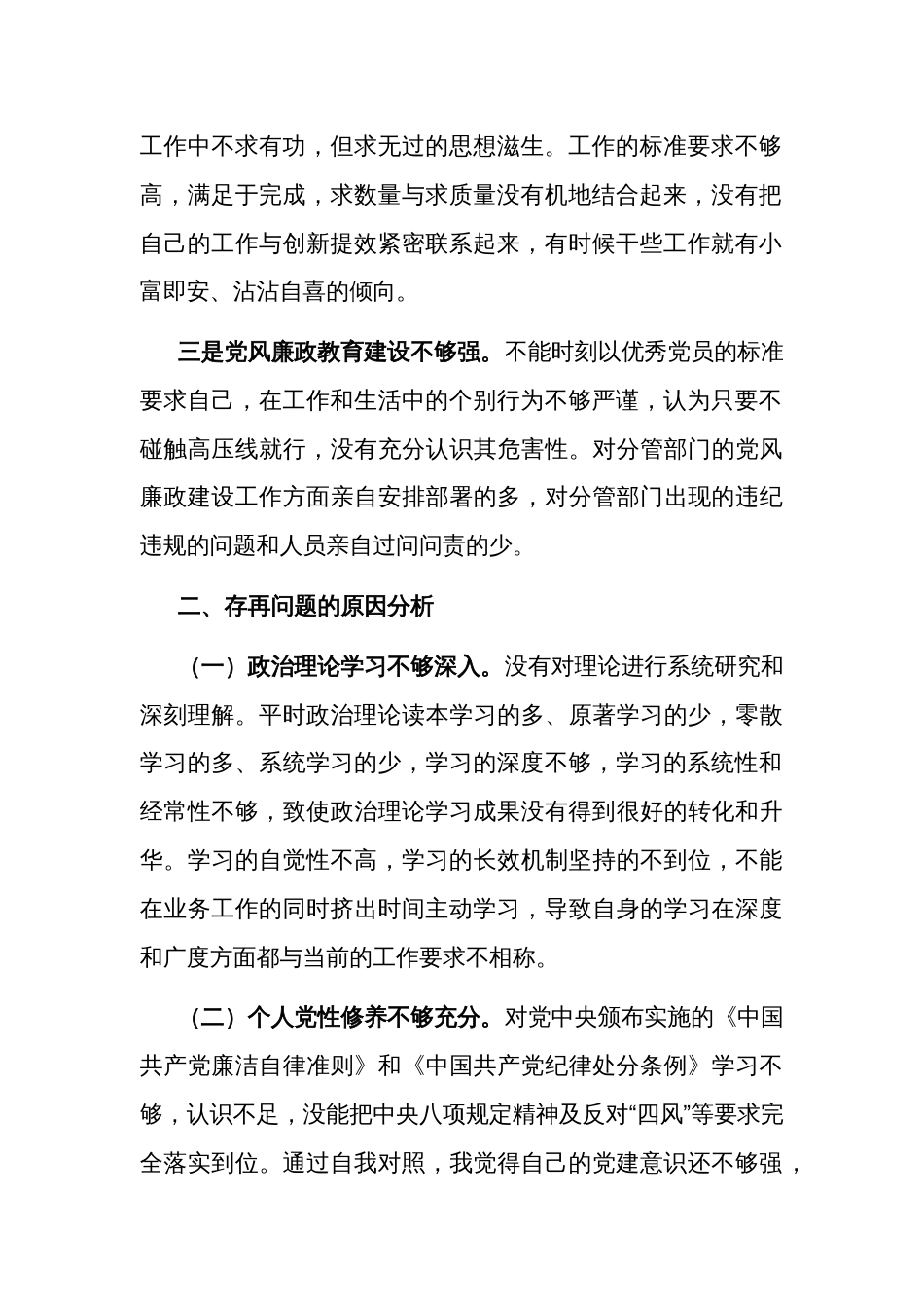 2023年个人党性分析报告_第2页
