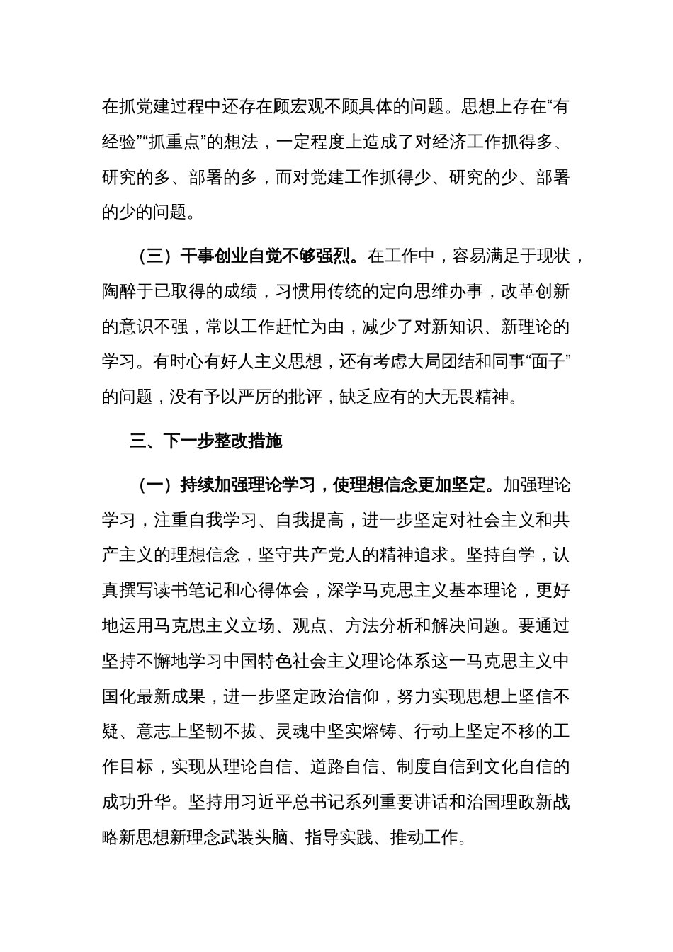 2023年个人党性分析报告_第3页