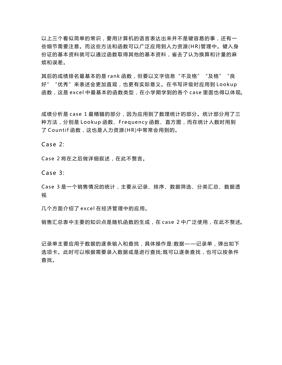 Excel实验报告_第2页