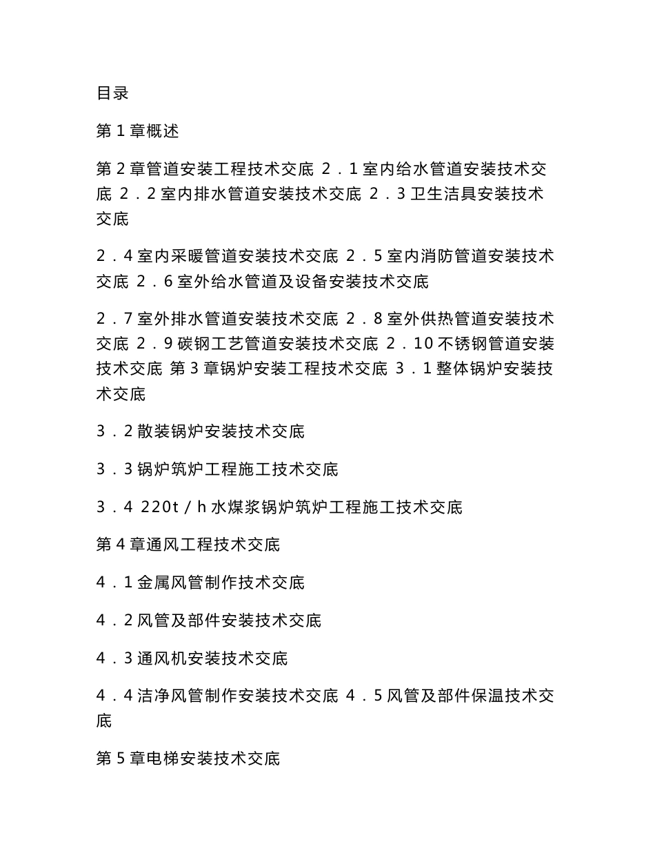 建筑工程技术交底_第1页