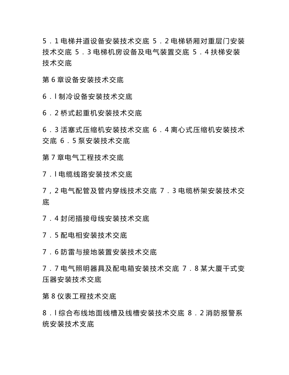 建筑工程技术交底_第2页