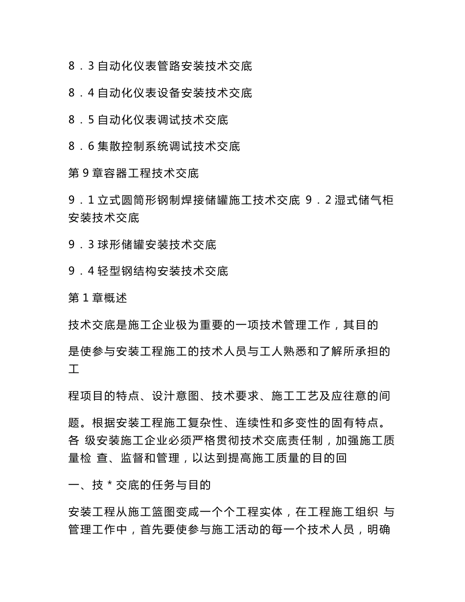 建筑工程技术交底_第3页