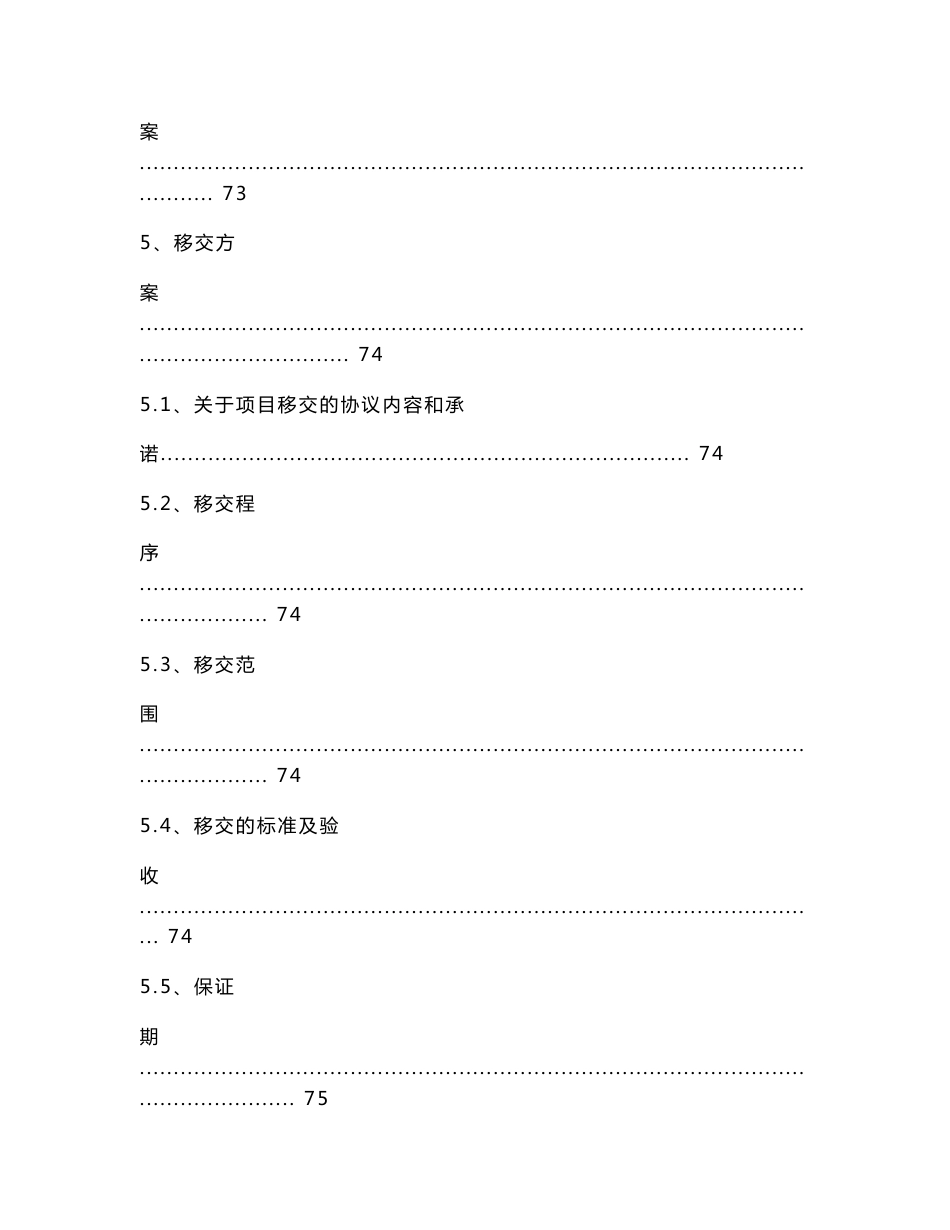 高速公路ppp项目运营移交方案._第2页