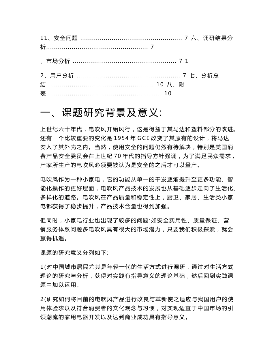 电吹风调研报告_第2页