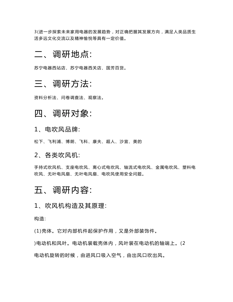 电吹风调研报告_第3页