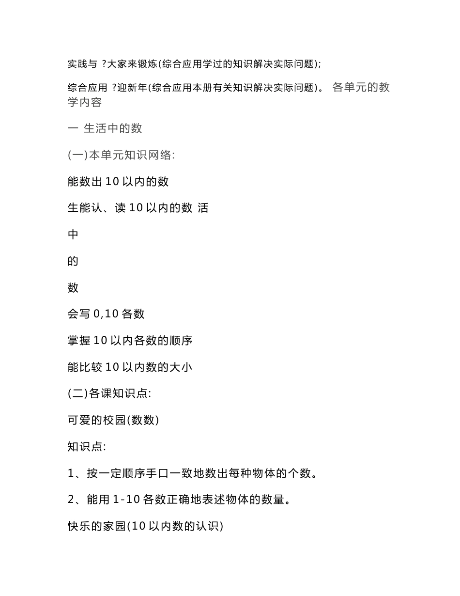 北师大版小学数学一年级(上册)知识点归纳_第2页