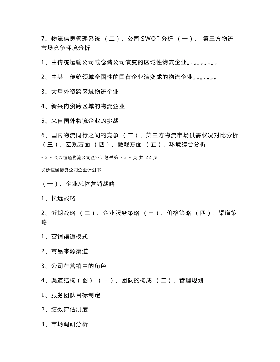 物流公司企划书_第2页