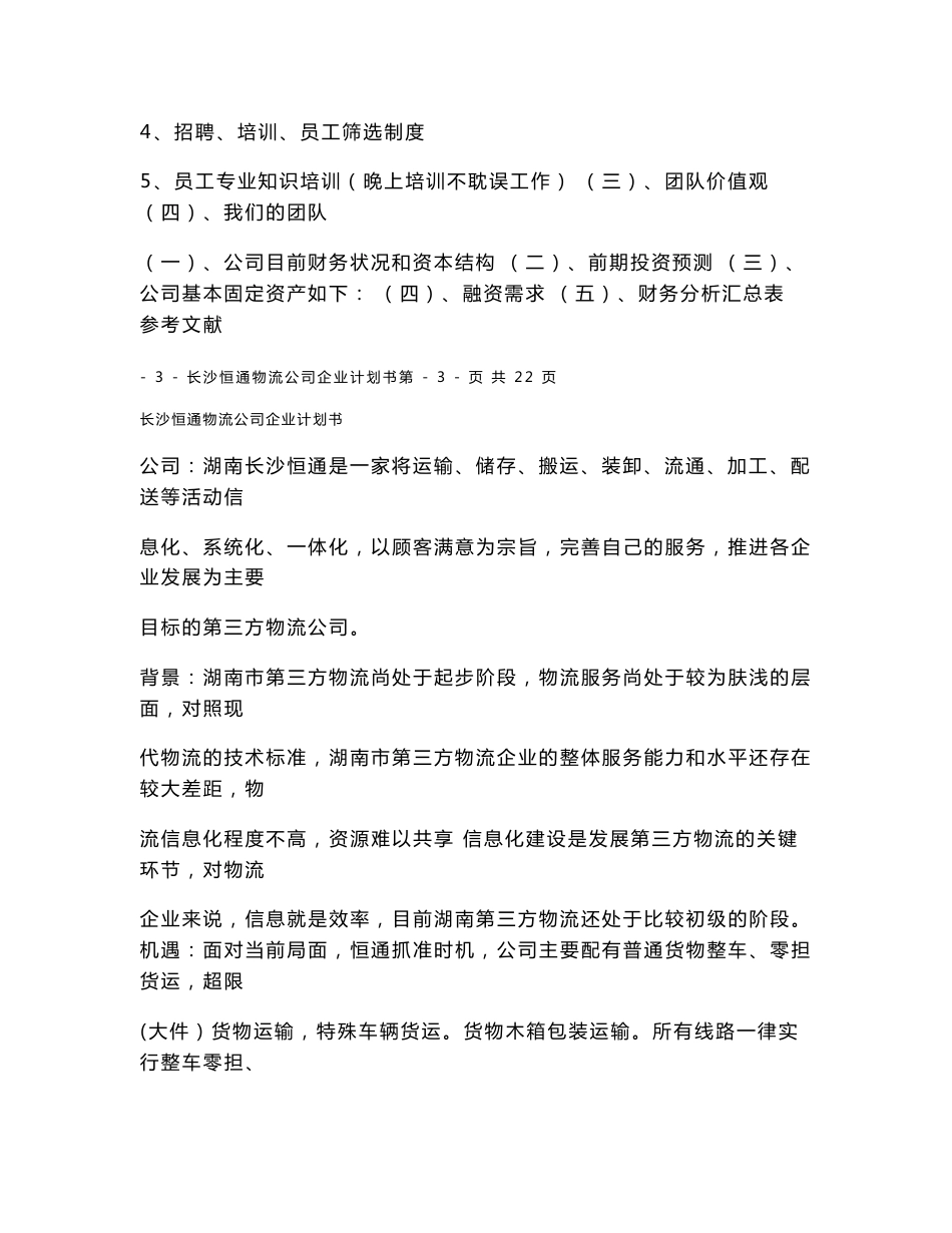 物流公司企划书_第3页