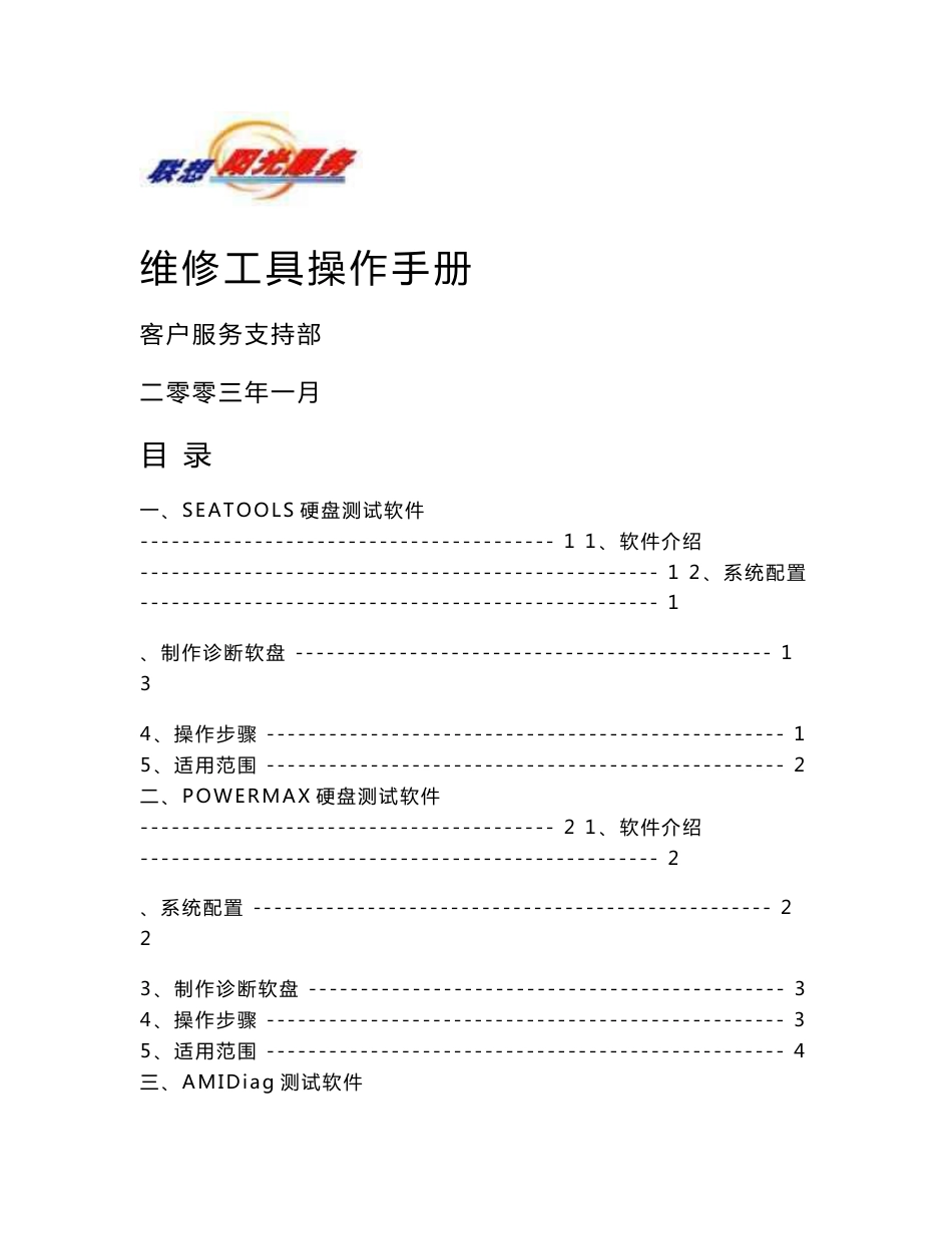 维修工具操作手册_第1页