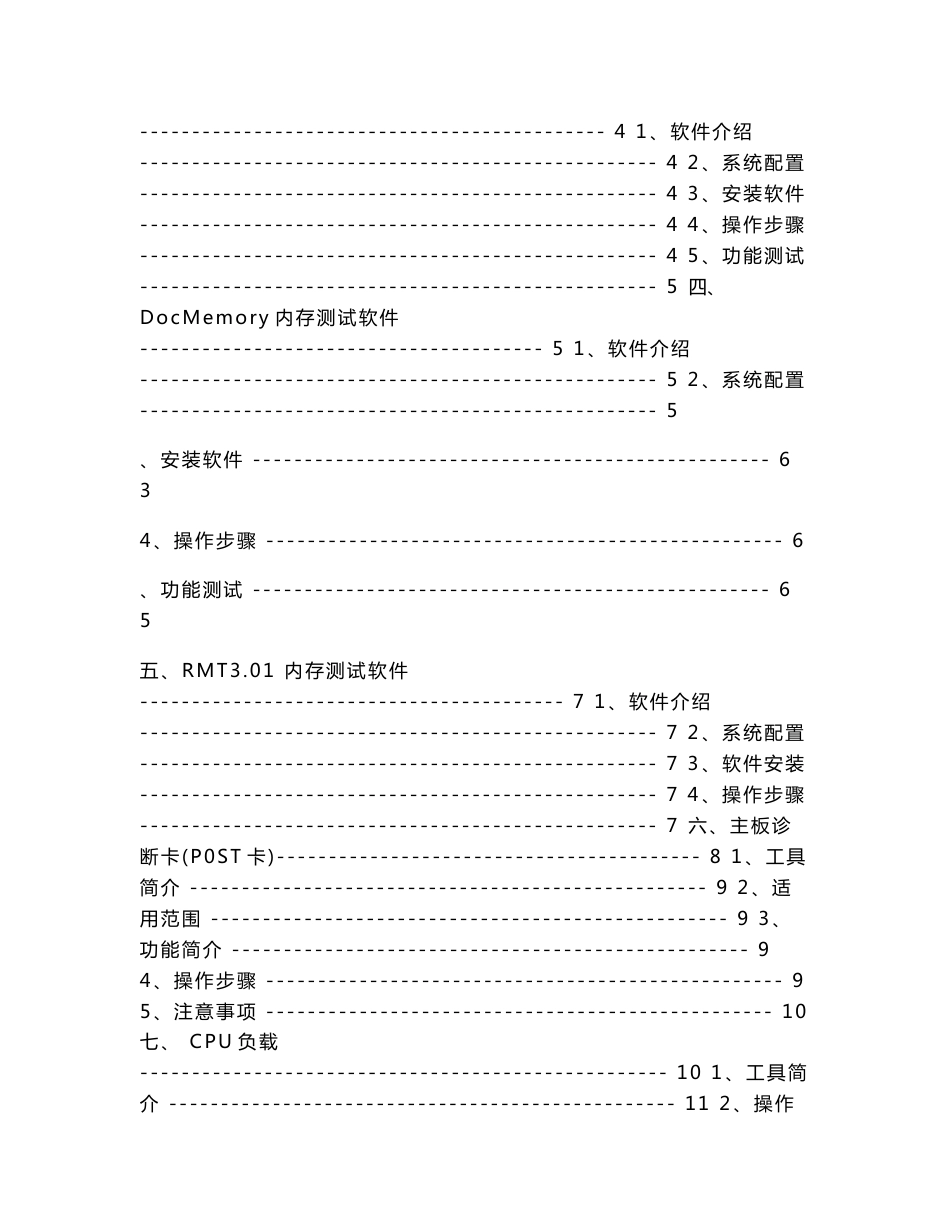 维修工具操作手册_第2页