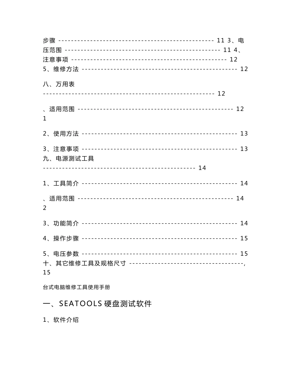 维修工具操作手册_第3页