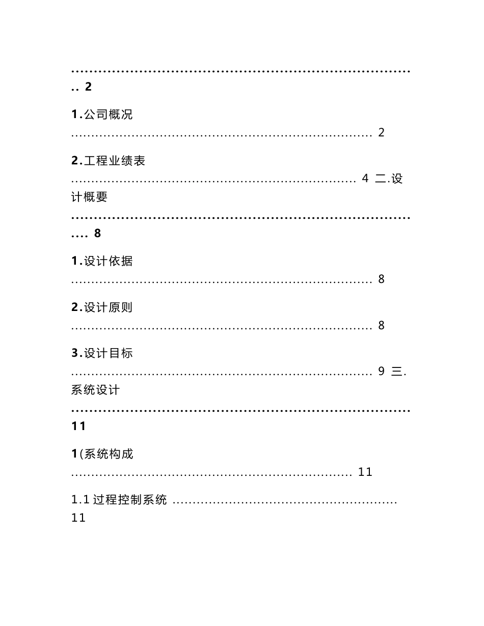 全流程自动化控制系统设计方案_第2页