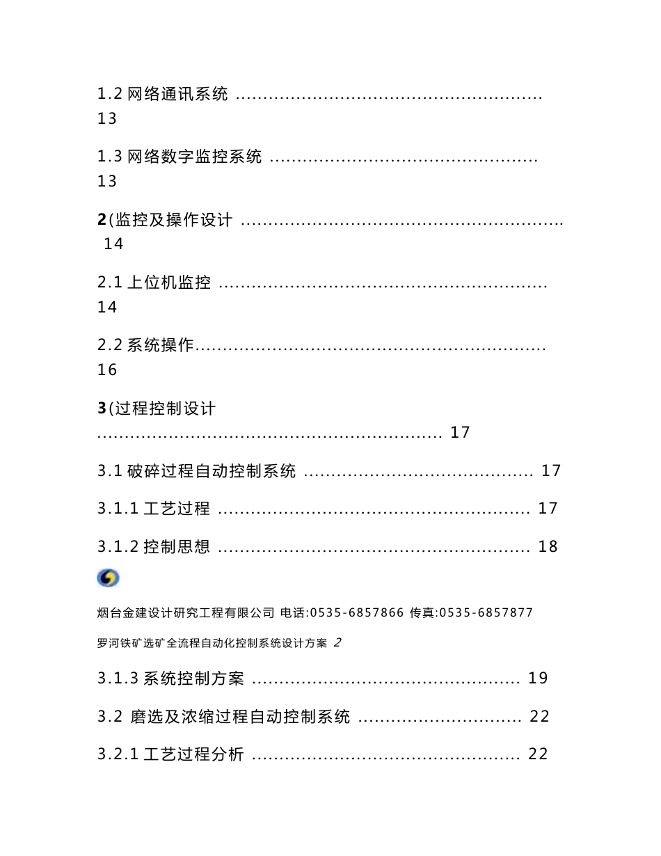 全流程自动化控制系统设计方案_第3页