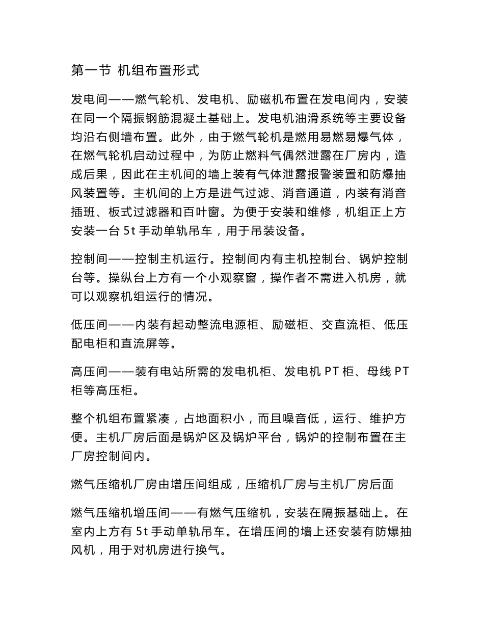 燃气轮机使用维护指南_第1页