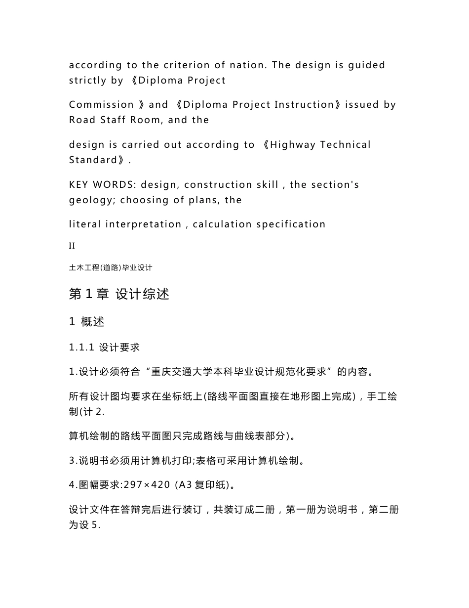 道路工程毕业设计说明书6.10_第2页