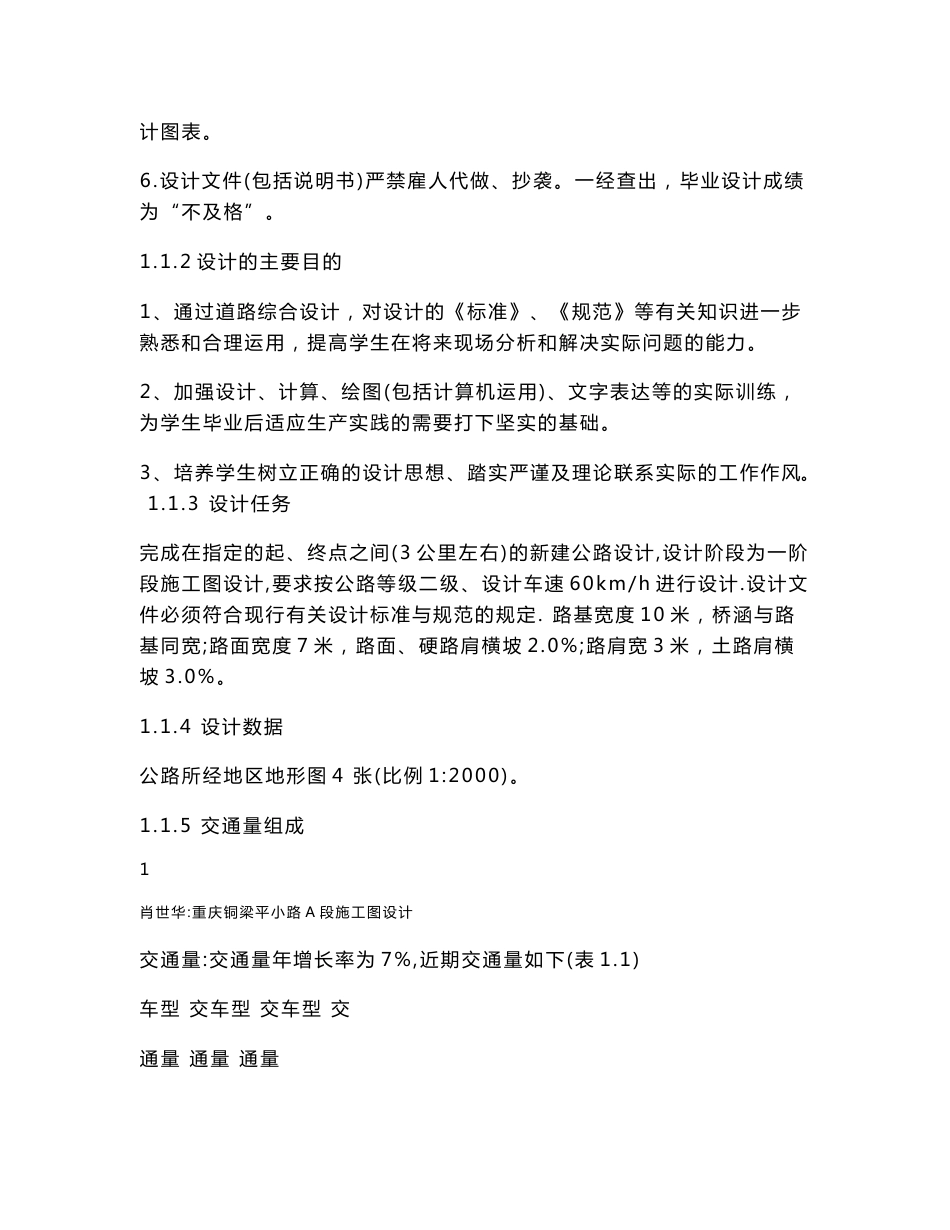 道路工程毕业设计说明书6.10_第3页