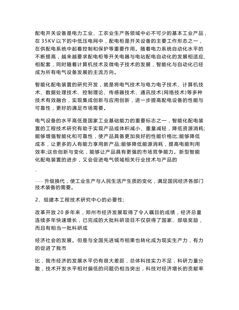 工程技术研究中心组建项目可行性研究报告_第2页