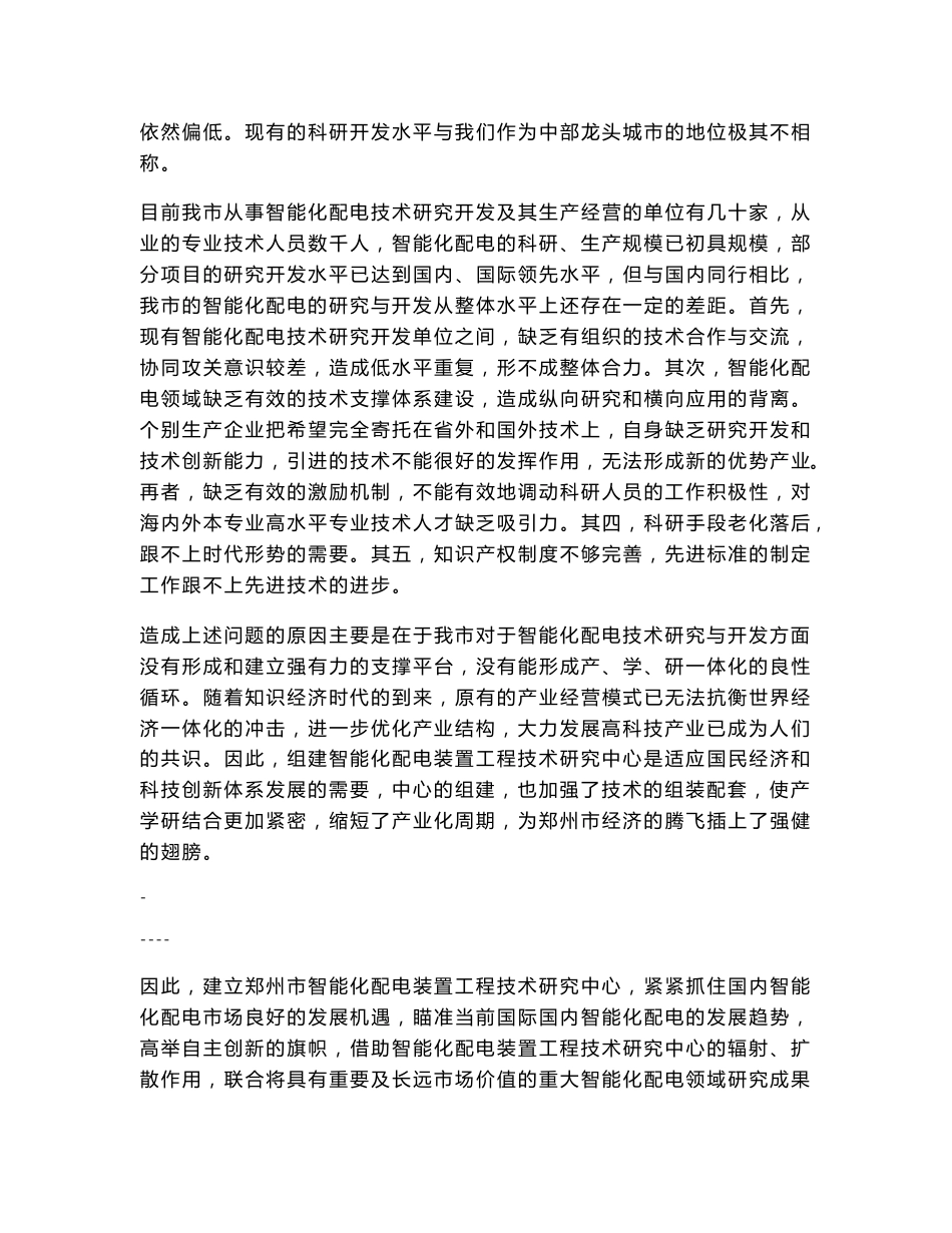 工程技术研究中心组建项目可行性研究报告_第3页