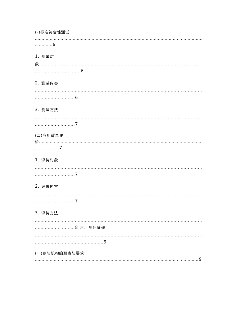 【word版可编辑】国家医疗健康信息医院信息互联互通标准化成熟度测评方案（2020版）_第2页