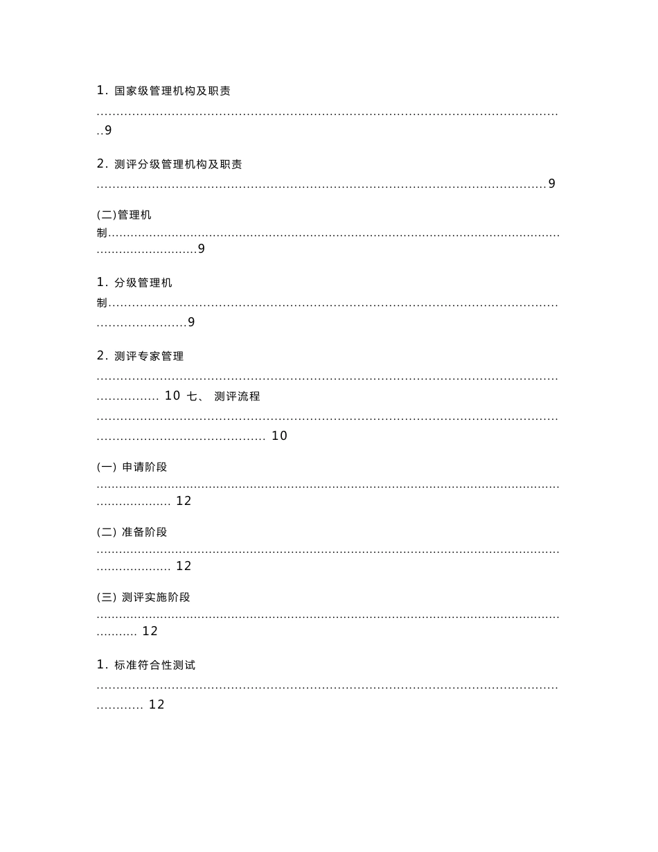 【word版可编辑】国家医疗健康信息医院信息互联互通标准化成熟度测评方案（2020版）_第3页