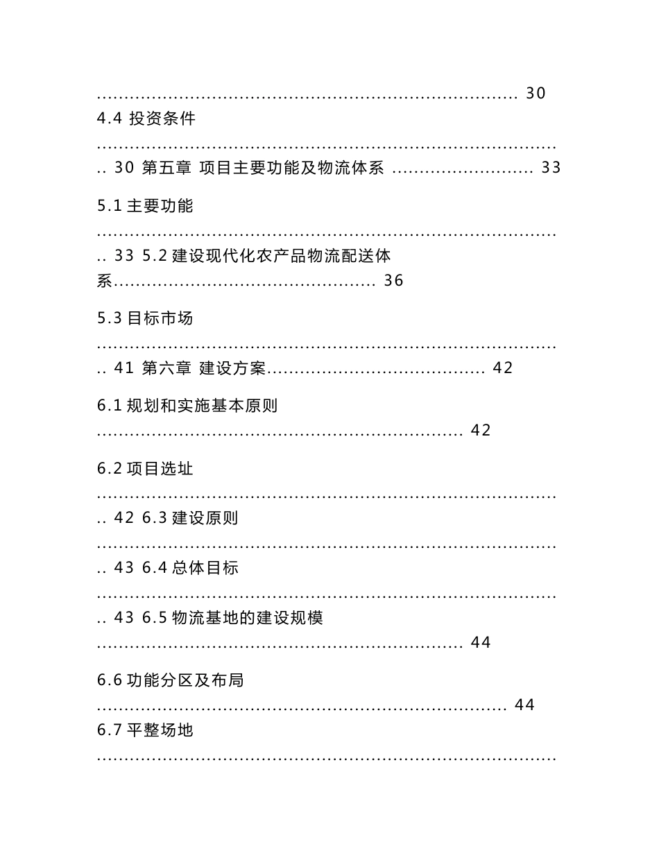 xxx物流仓储基地建设项目可研报告_第3页