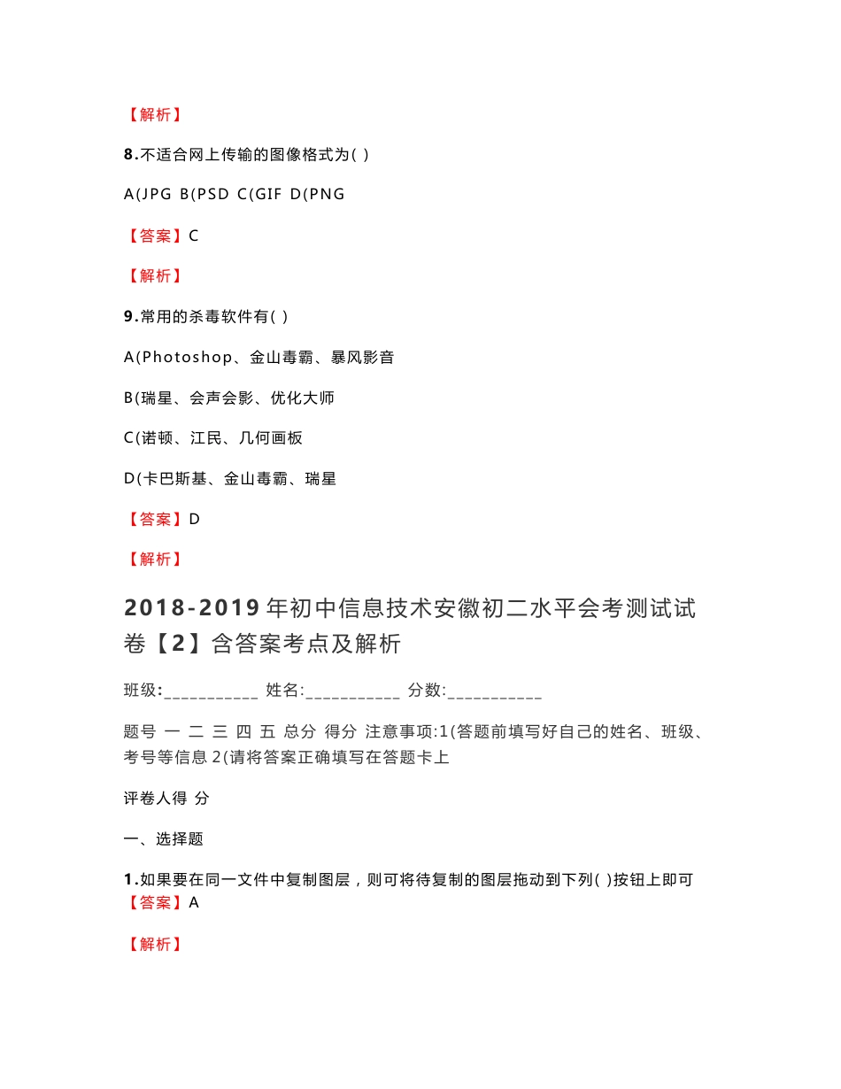 2018-2019年初中信息技术安徽初二水平会考真题试卷_第3页