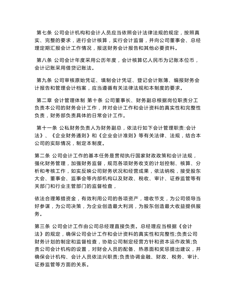 最新财务会计制度_第2页