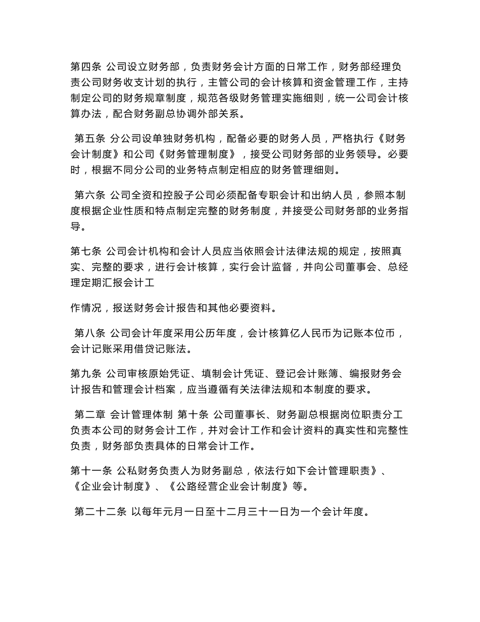 最新财务会计制度_第3页