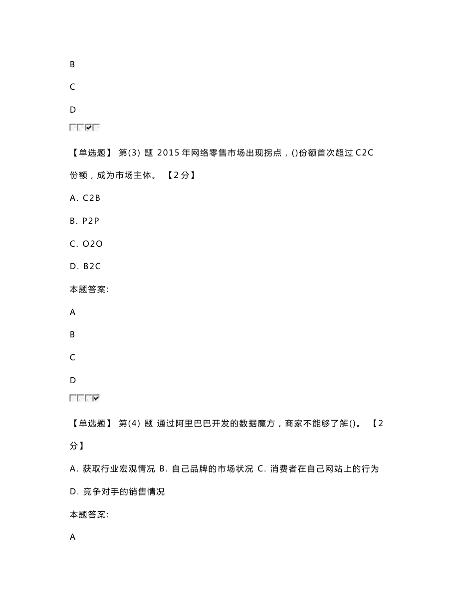 辽宁省2018年公需科目“互联网+”开 放合作试卷和答案1(92分)_第2页