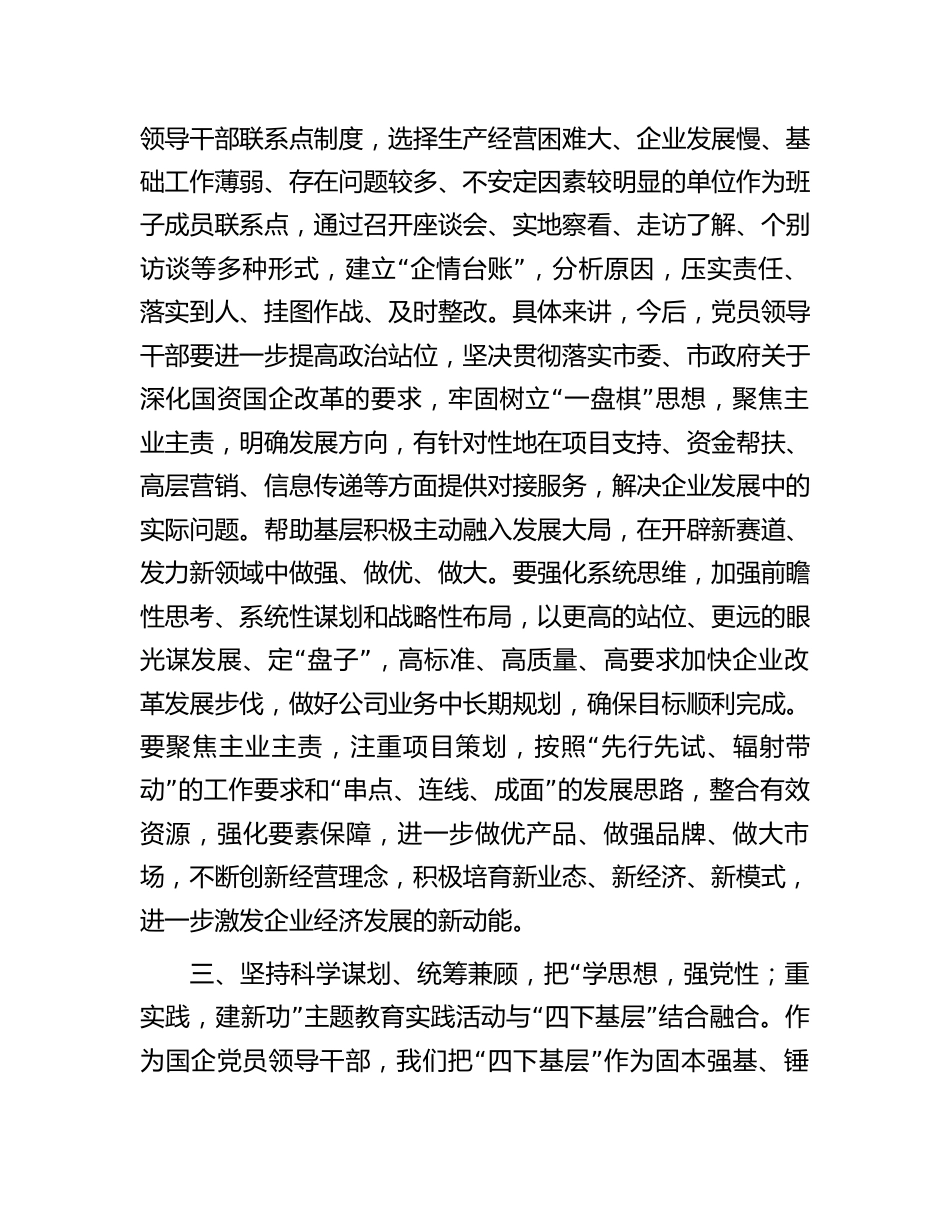 5篇国企公司2023年“四下基层”主题研讨发言心得体会_第3页