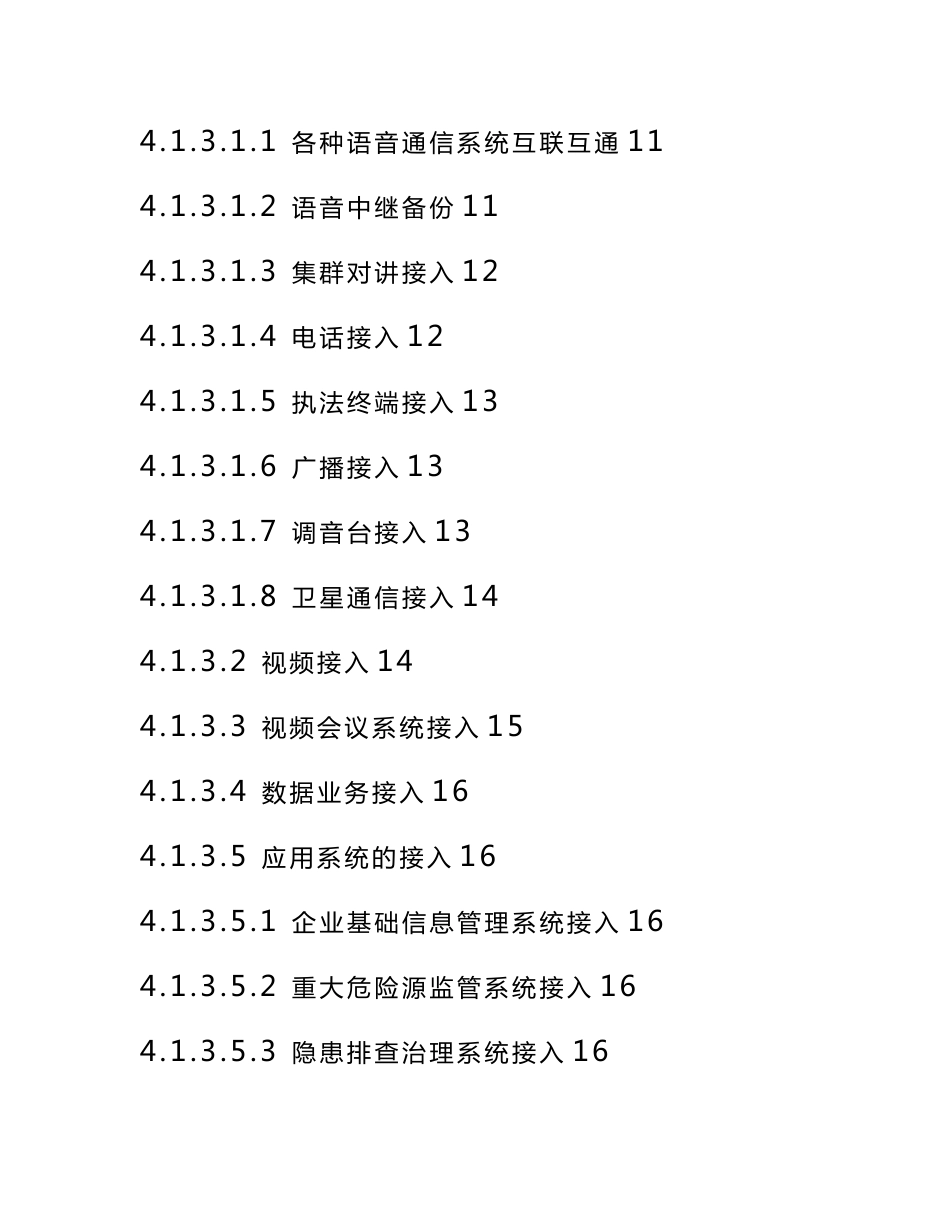 智慧安监平台解决方案_第3页