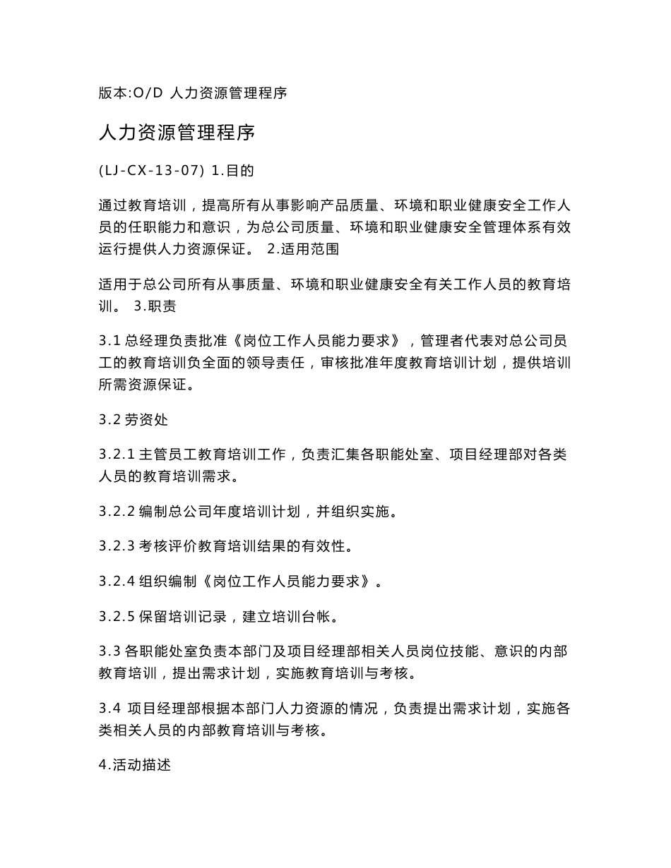 07人力资源管理程序文件_第1页