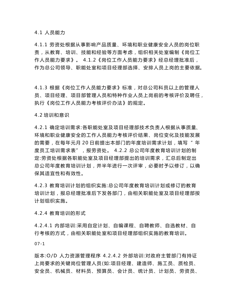 07人力资源管理程序文件_第2页