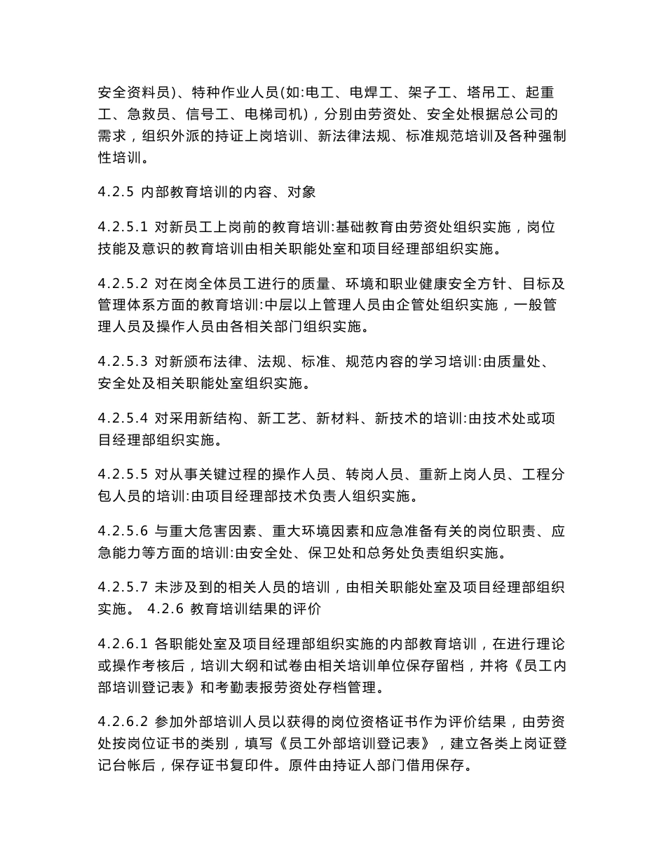 07人力资源管理程序文件_第3页
