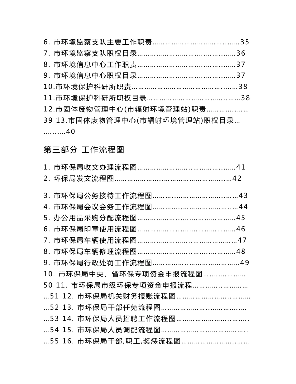 廉政风险预警防控工作手册_第2页