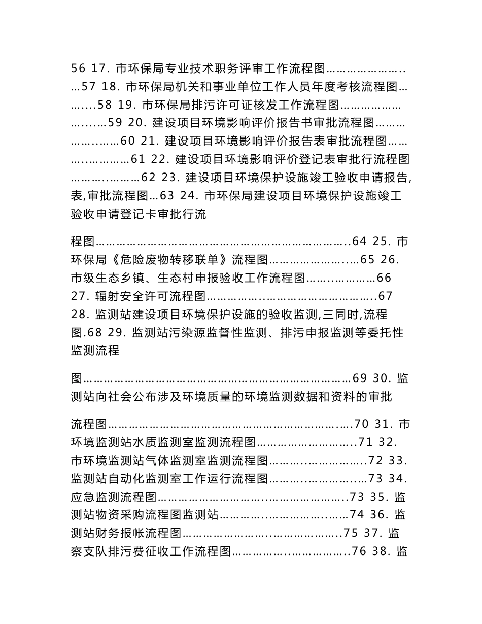 廉政风险预警防控工作手册_第3页