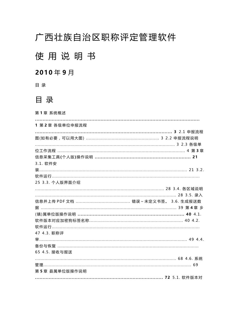 2018   年广西壮族自治区职称评定软件使用说明_第1页