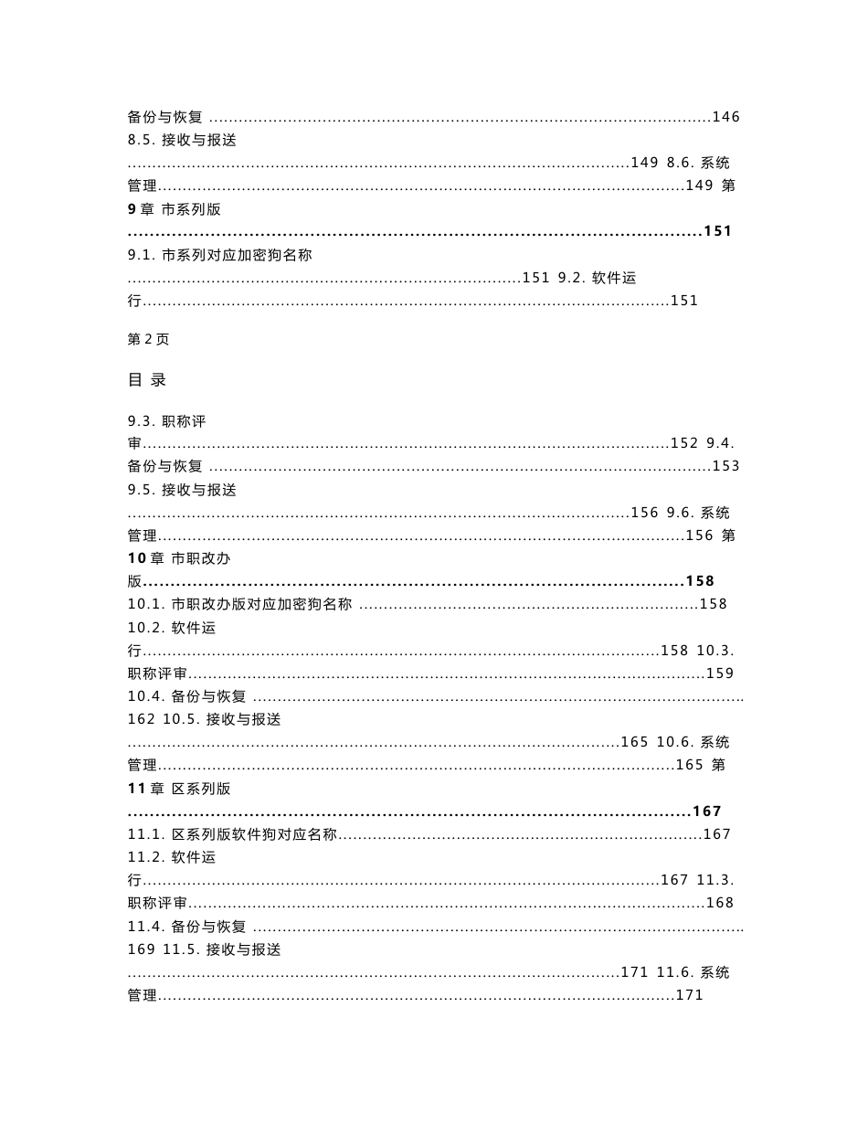 2018   年广西壮族自治区职称评定软件使用说明_第3页