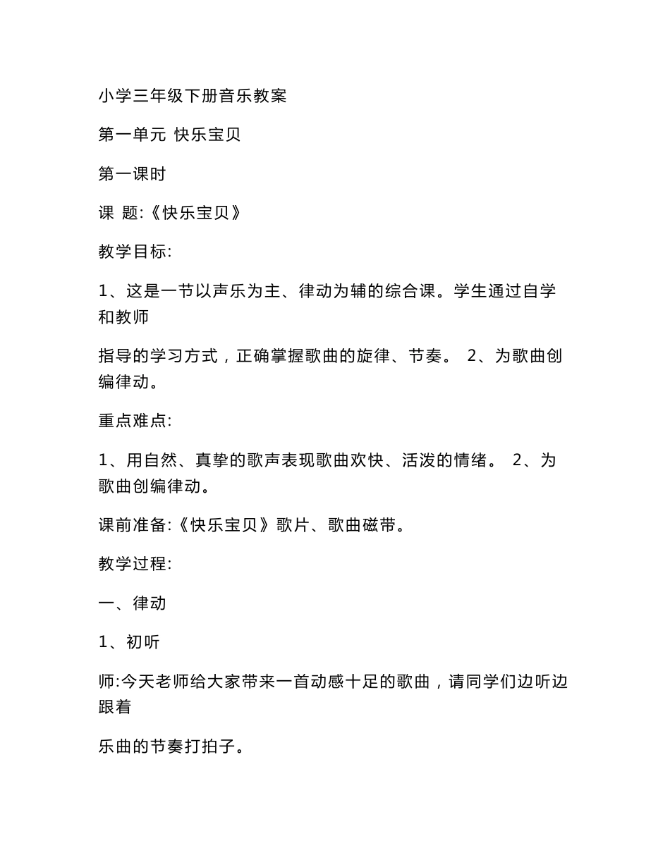人教版小学三年级下册音乐教案全册及反思_第1页