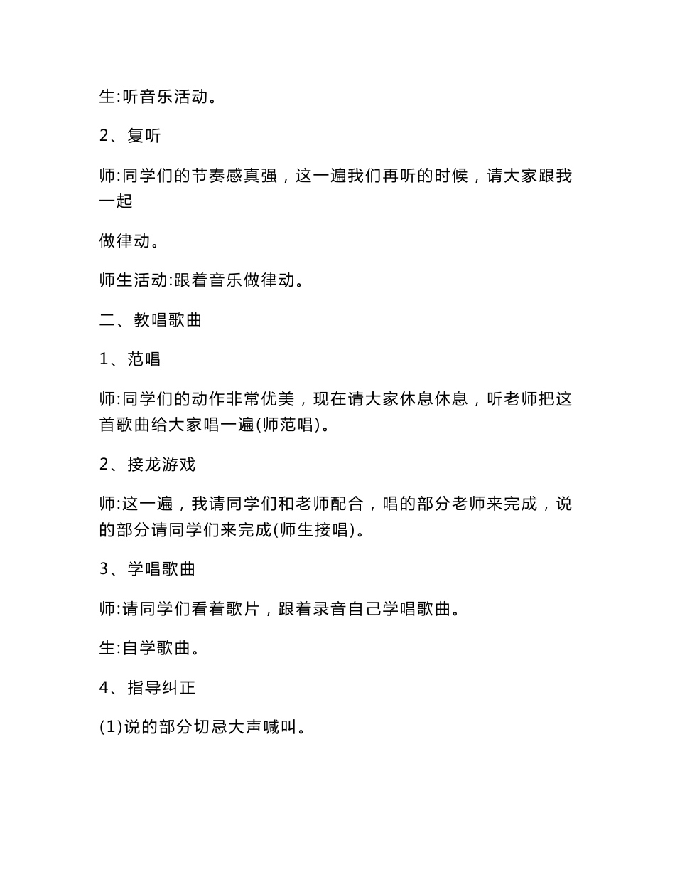 人教版小学三年级下册音乐教案全册及反思_第2页