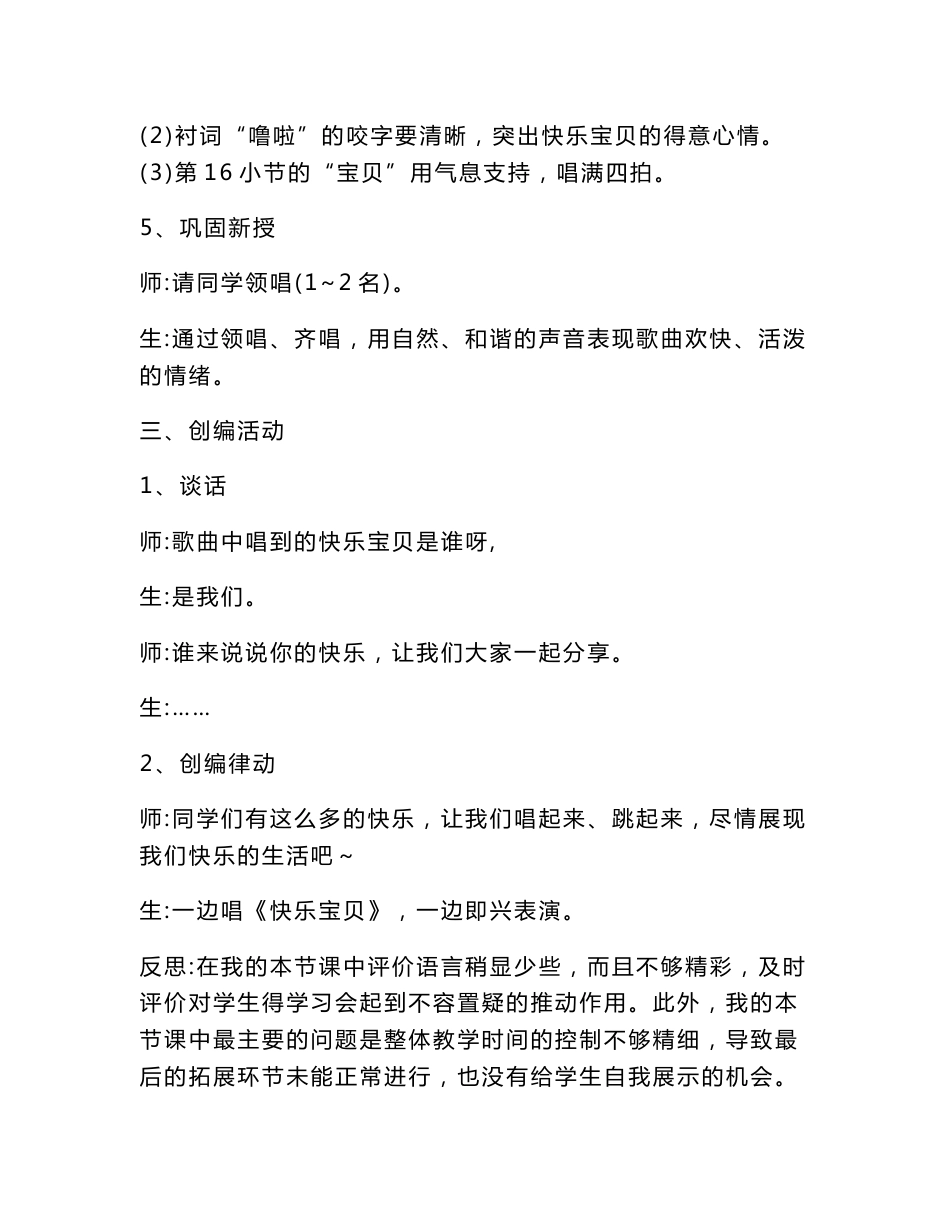 人教版小学三年级下册音乐教案全册及反思_第3页
