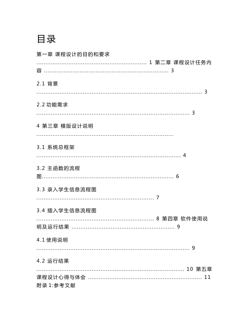 c++课程设计-学生信息管理系统_第1页