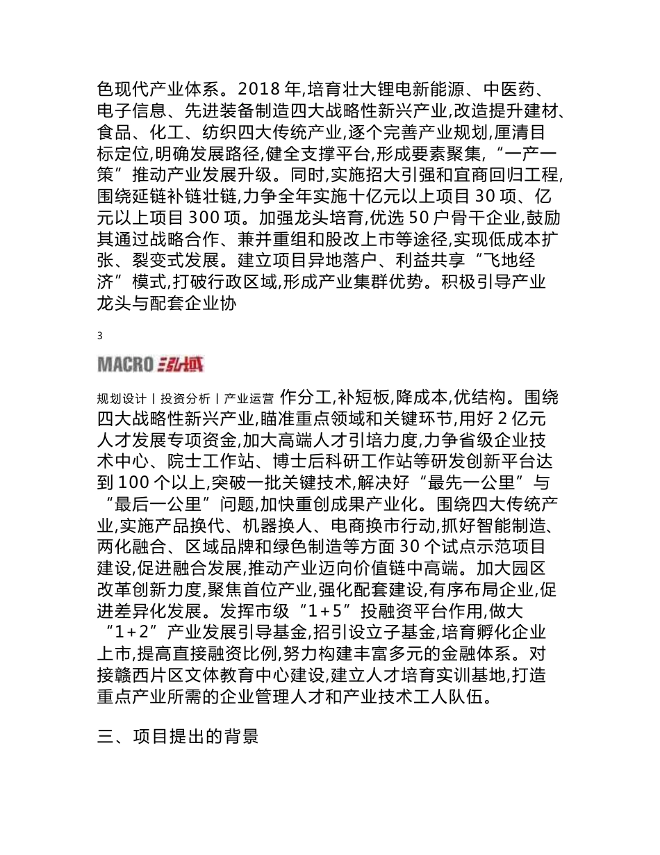 环保水泥砖项目建议书_第3页